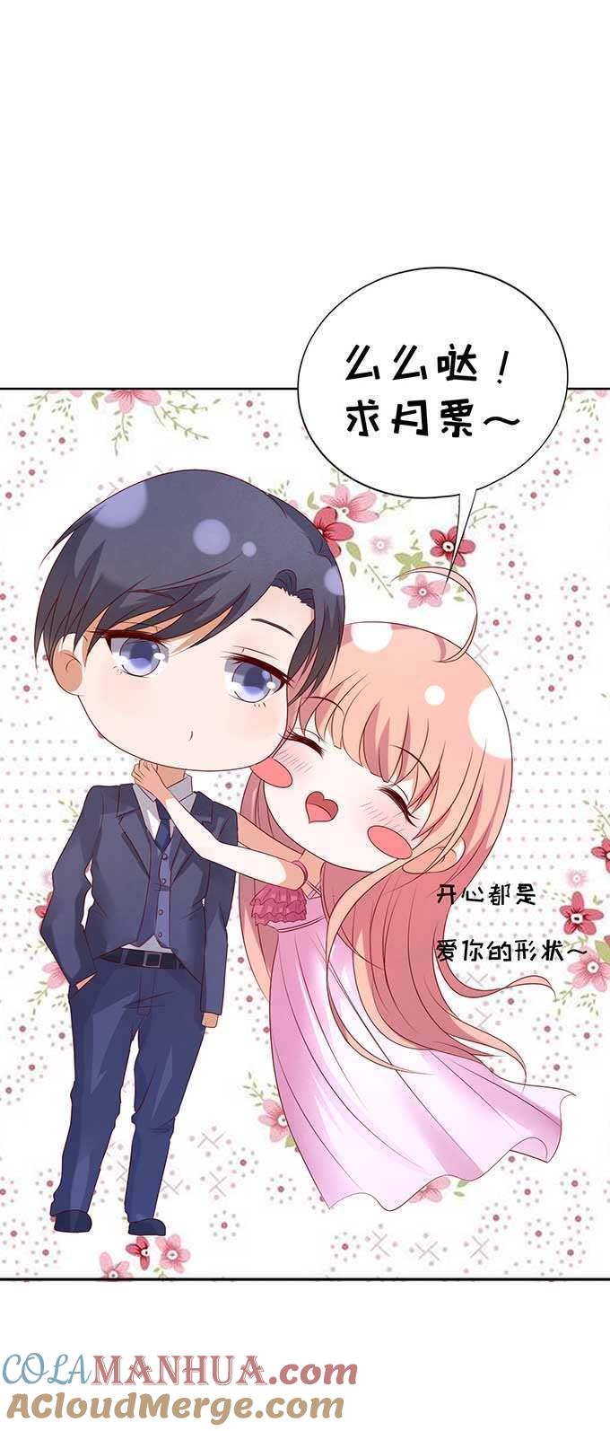 《蜜桃小情人之烈爱知夏》我的人你不用管（2） 第33页