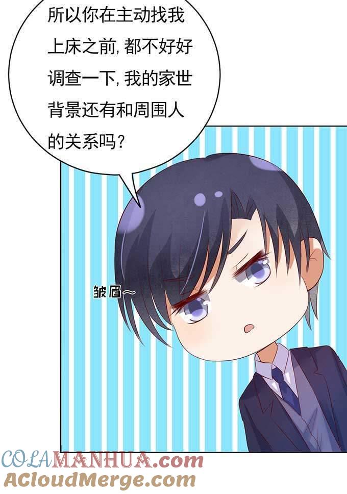 《蜜桃小情人之烈爱知夏》我的人你不用管（2） 第5页