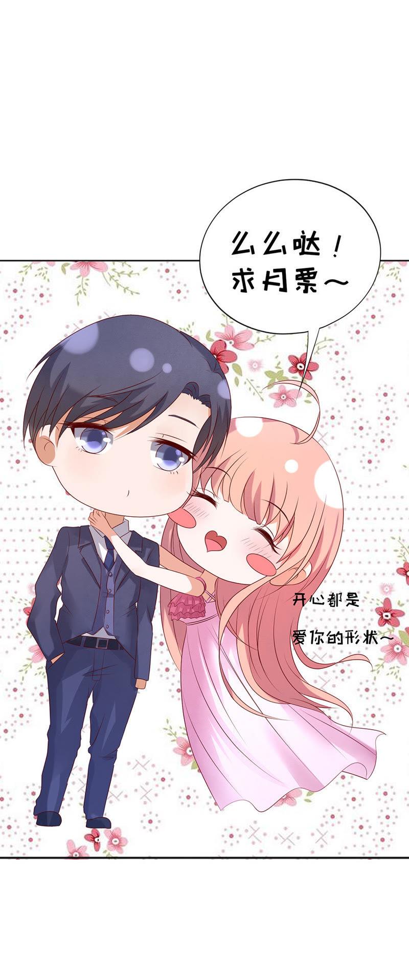 《蜜桃小情人之烈爱知夏》报答 第36页