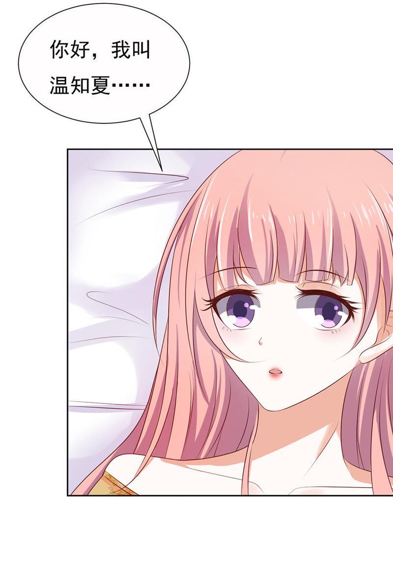 《蜜桃小情人之烈爱知夏》报答 第28页
