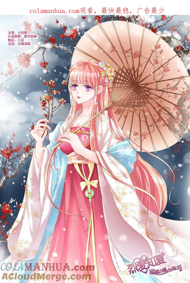 《蜜桃小情人之烈爱知夏》报答 第1页