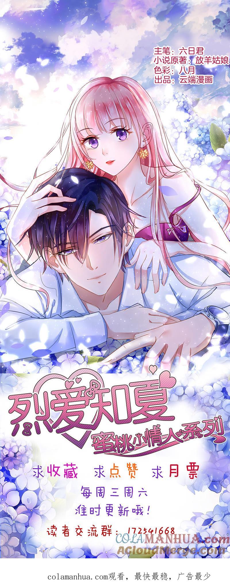 《蜜桃小情人之烈爱知夏》报答 第37页