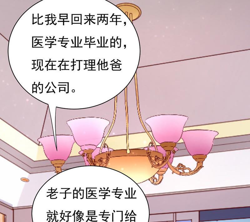 《蜜桃小情人之烈爱知夏》报答 第24页