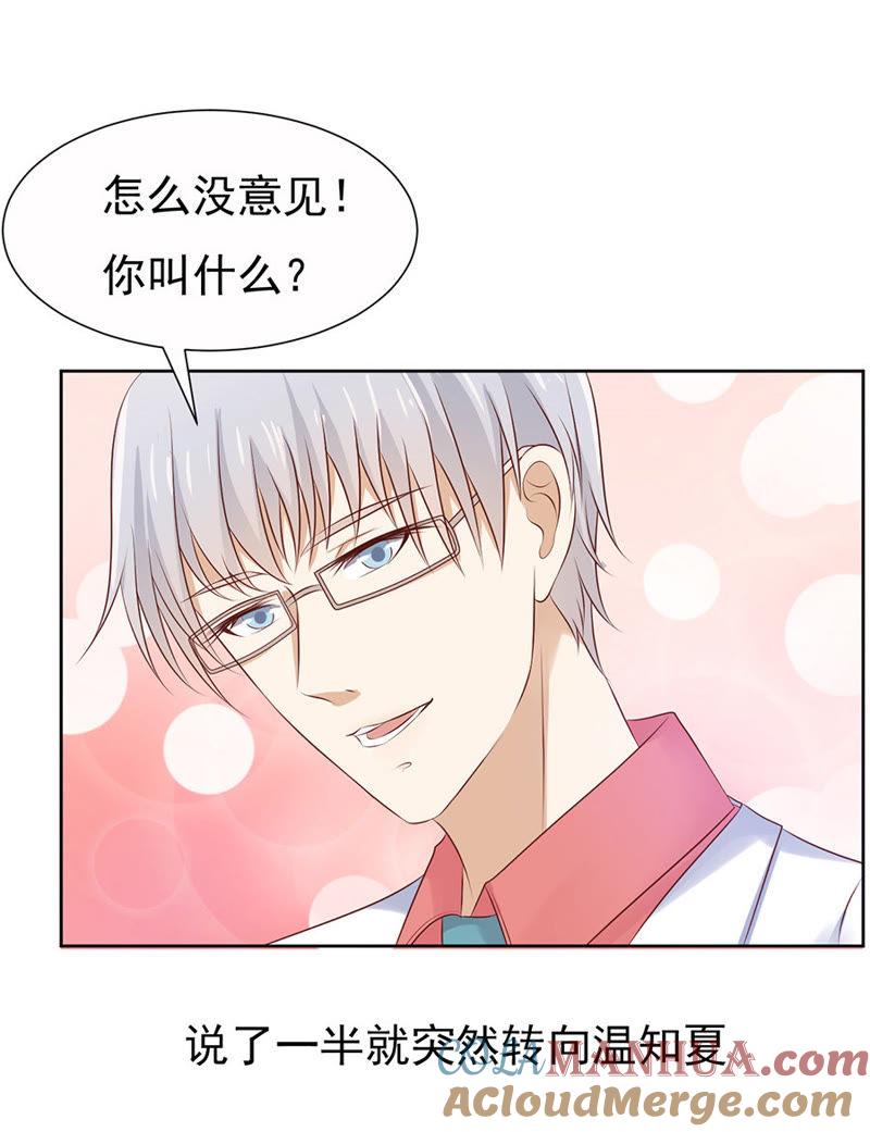 《蜜桃小情人之烈爱知夏》报答 第27页