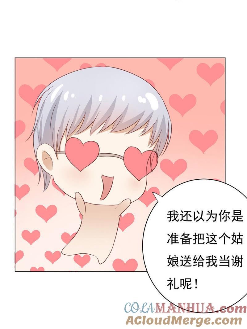 《蜜桃小情人之烈爱知夏》报答 第21页
