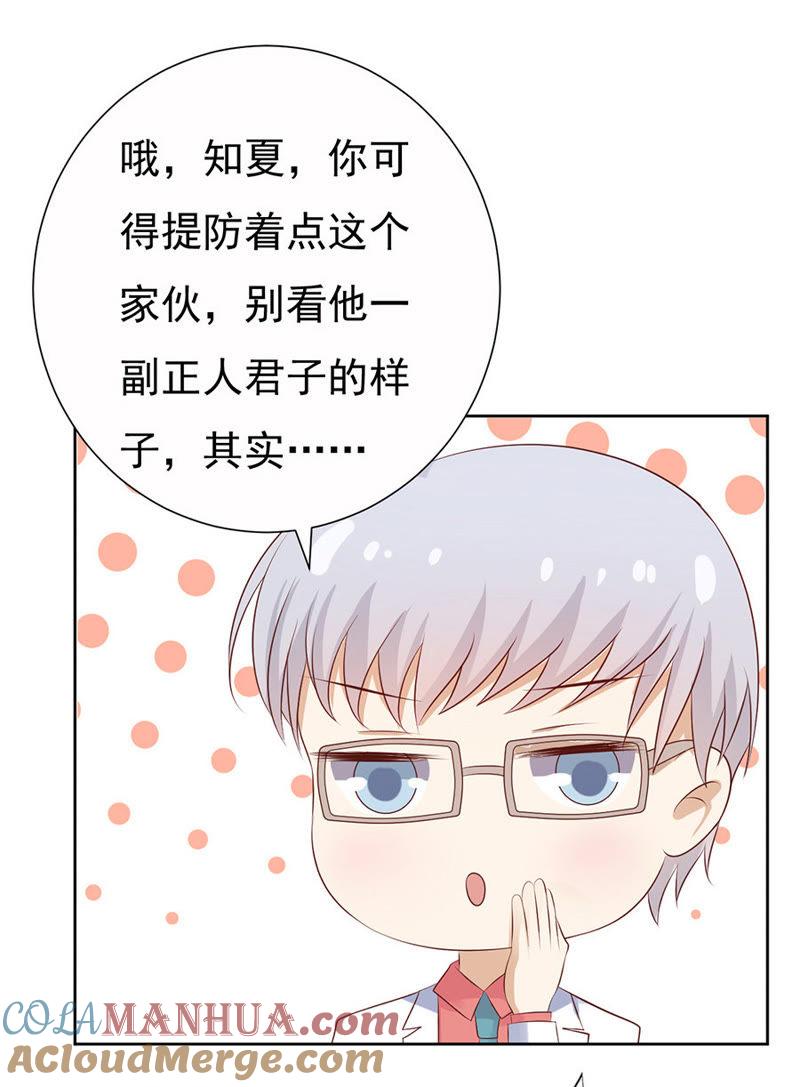《蜜桃小情人之烈爱知夏》报答 第29页