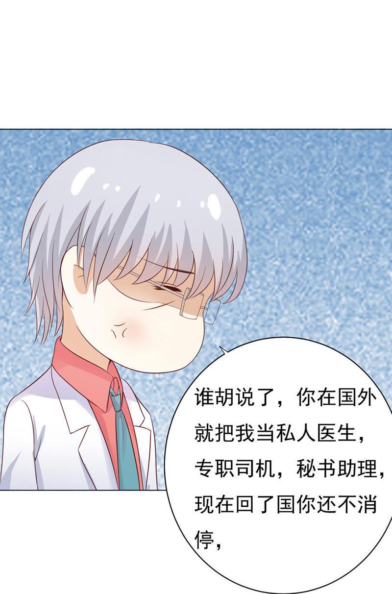 《蜜桃小情人之烈爱知夏》报答 第20页