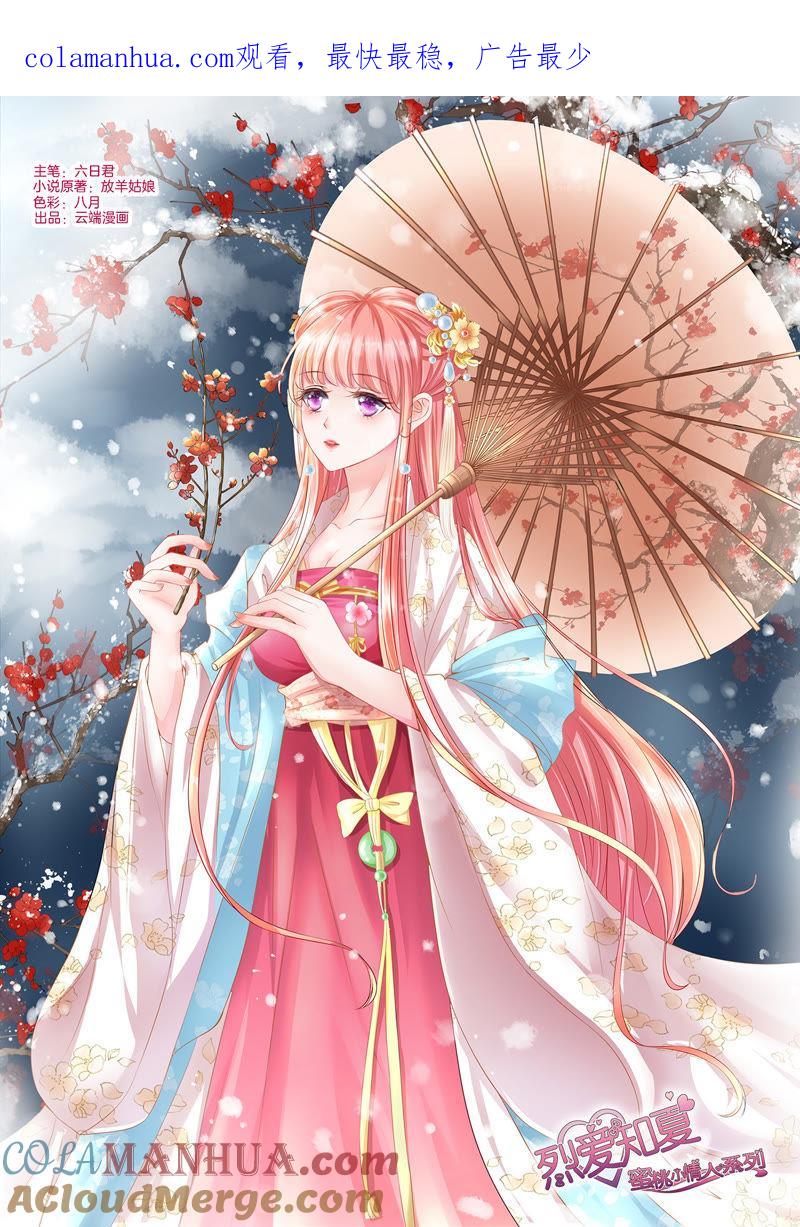 《蜜桃小情人之烈爱知夏》你也可以跟我睡 第1页