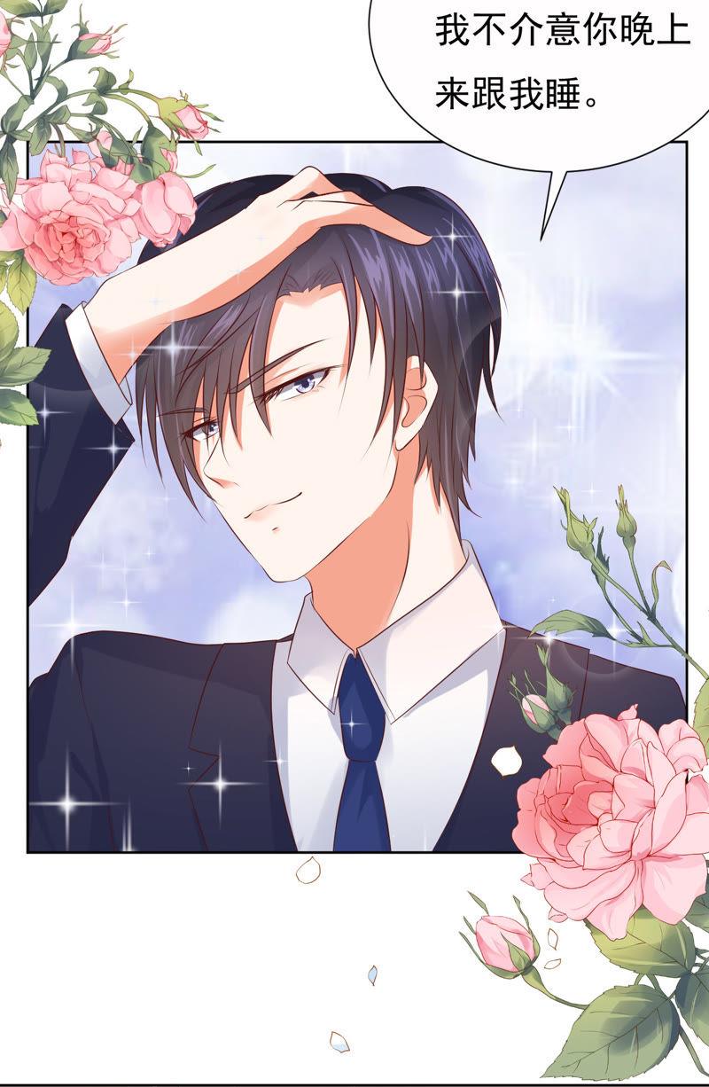 《蜜桃小情人之烈爱知夏》你也可以跟我睡 第12页