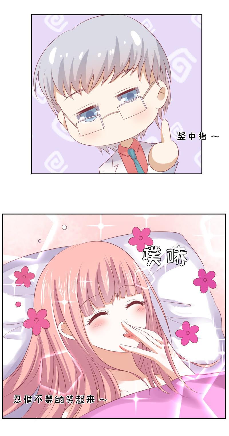 《蜜桃小情人之烈爱知夏》你也可以跟我睡 第6页