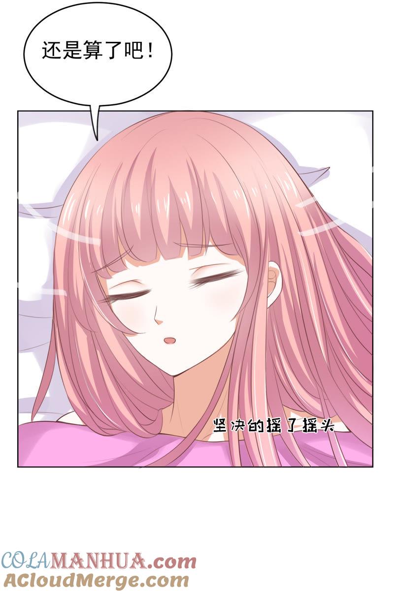《蜜桃小情人之烈爱知夏》你也可以跟我睡 第19页