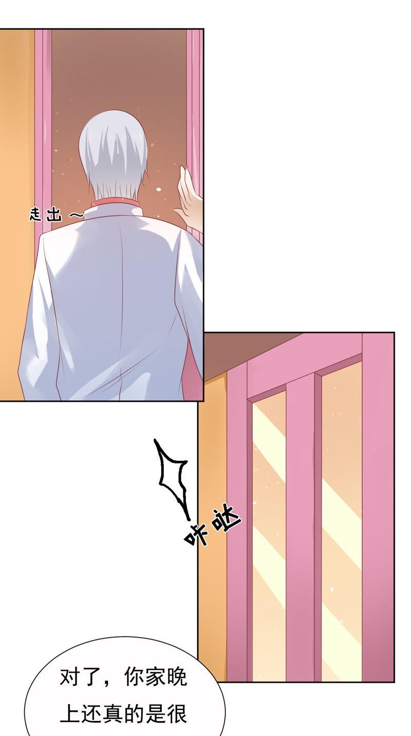 《蜜桃小情人之烈爱知夏》你也可以跟我睡 第8页