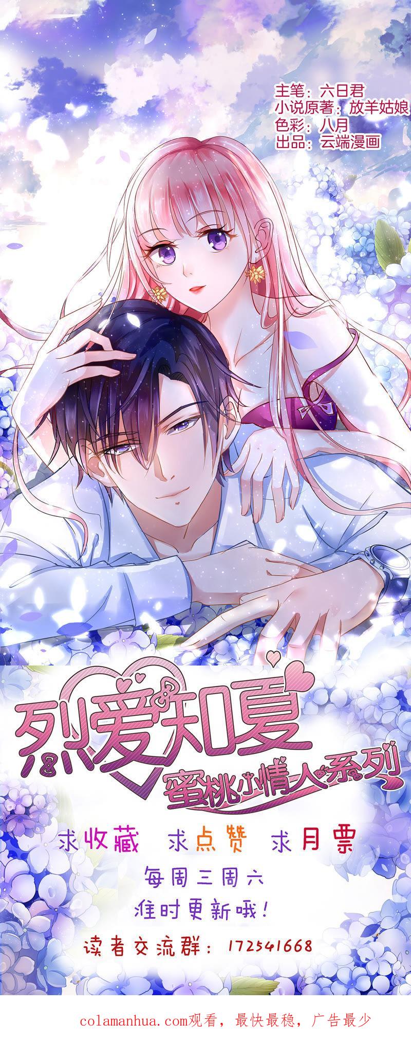 《蜜桃小情人之烈爱知夏》你也可以跟我睡 第30页
