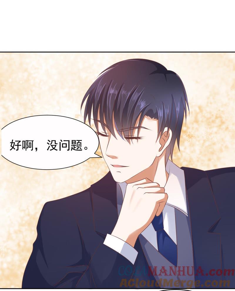 《蜜桃小情人之烈爱知夏》你也可以跟我睡 第21页