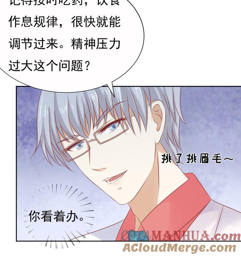 《蜜桃小情人之烈爱知夏》你也可以跟我睡 第3页