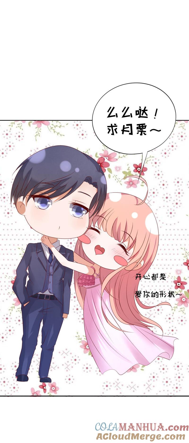 《蜜桃小情人之烈爱知夏》你也可以跟我睡 第29页