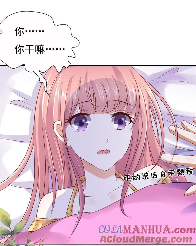 《蜜桃小情人之烈爱知夏》你也可以跟我睡 第27页