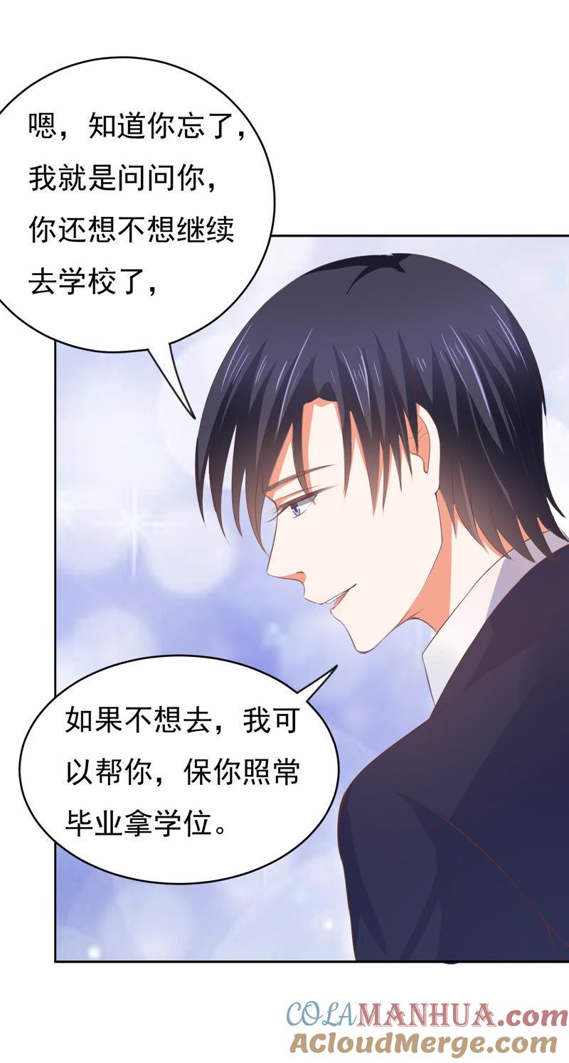《蜜桃小情人之烈爱知夏》你也可以跟我睡 第17页