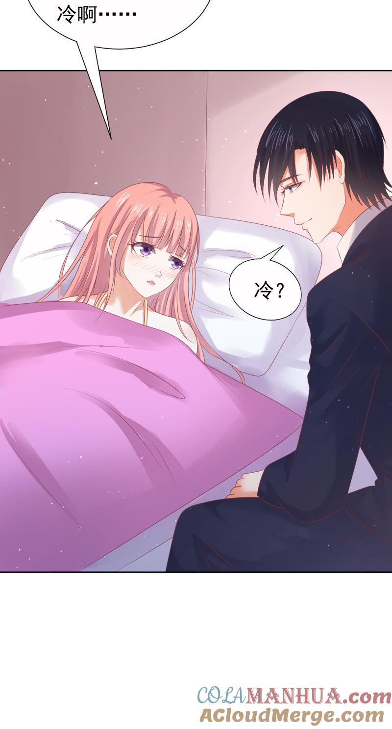 《蜜桃小情人之烈爱知夏》你也可以跟我睡 第9页