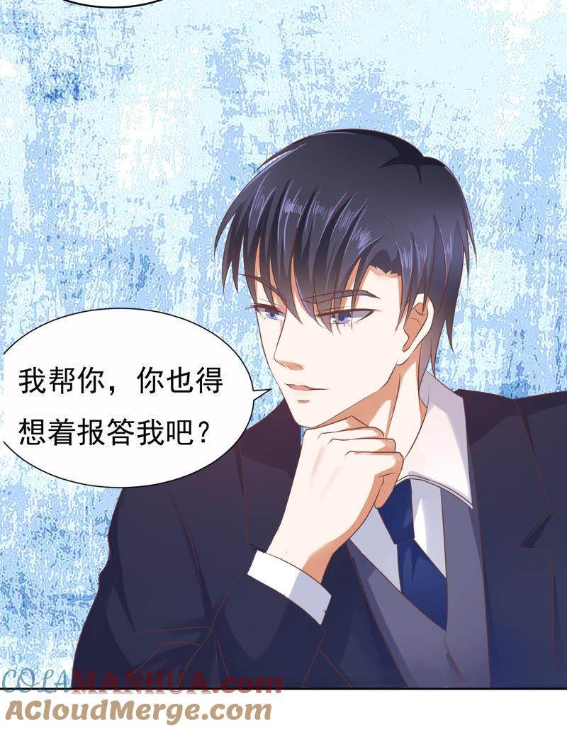 《蜜桃小情人之烈爱知夏》你也可以跟我睡 第23页