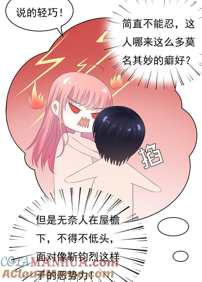 《蜜桃小情人之烈爱知夏》你也可以跟我睡（2） 第3页