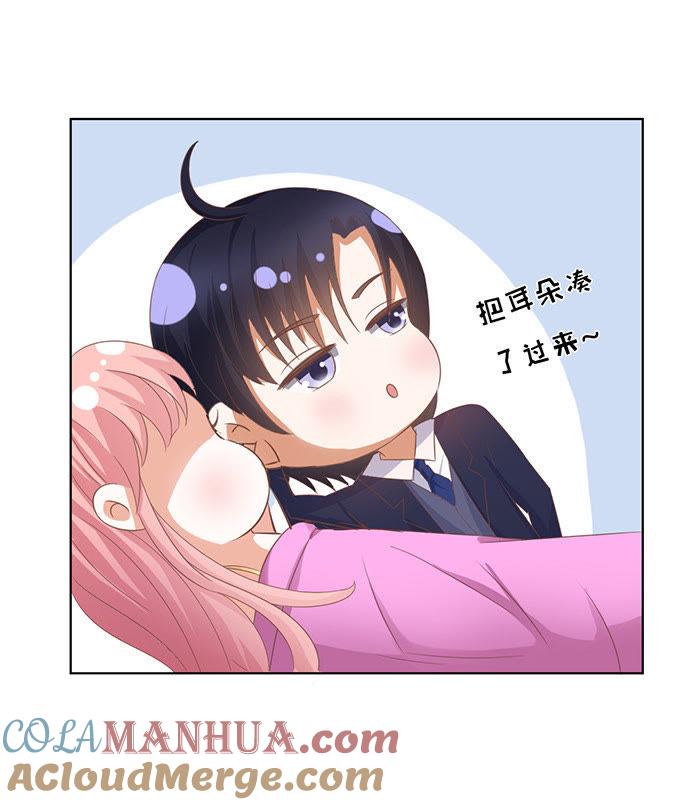 《蜜桃小情人之烈爱知夏》你也可以跟我睡（2） 第9页