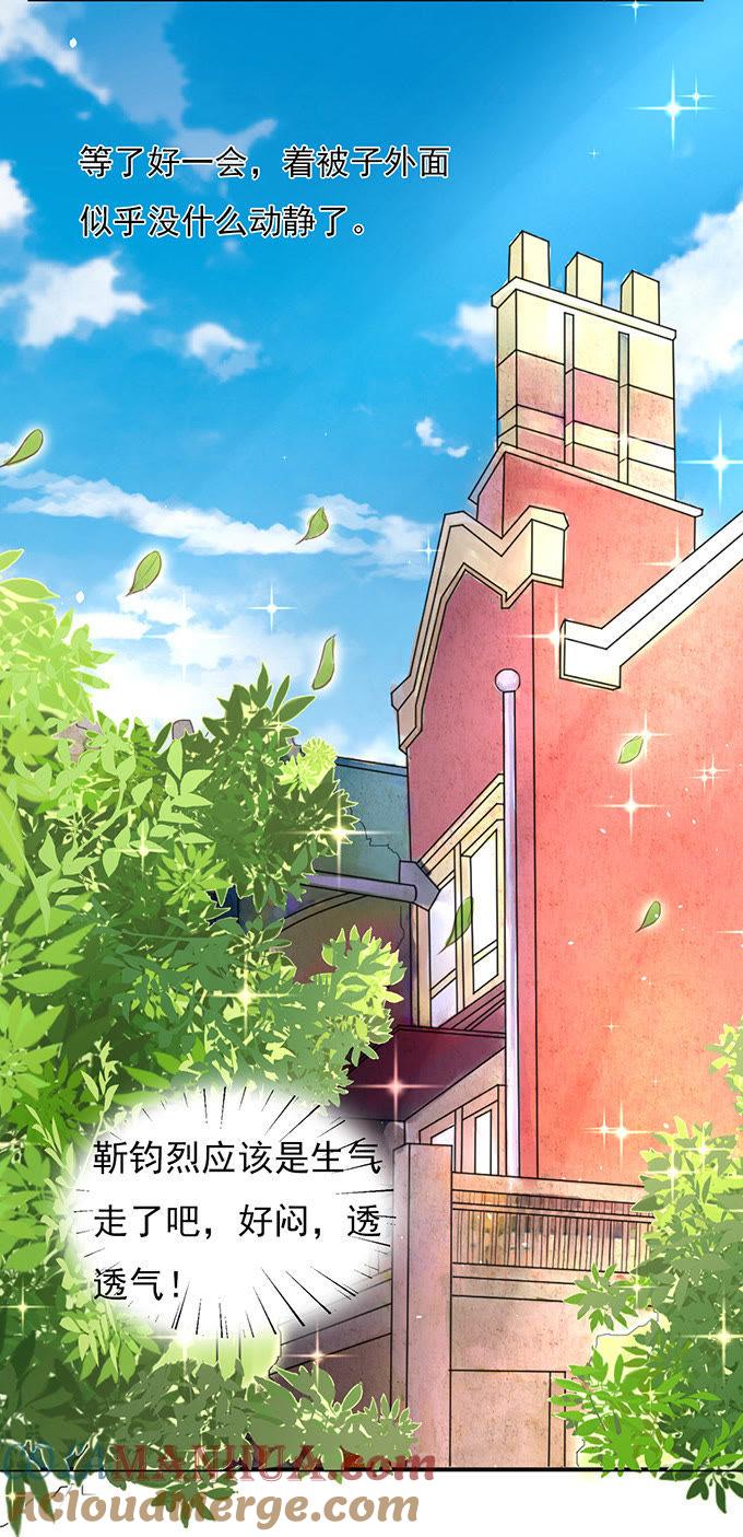 《蜜桃小情人之烈爱知夏》你也可以跟我睡（2） 第15页