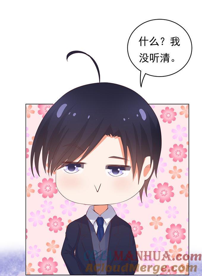 《蜜桃小情人之烈爱知夏》你也可以跟我睡（2） 第5页