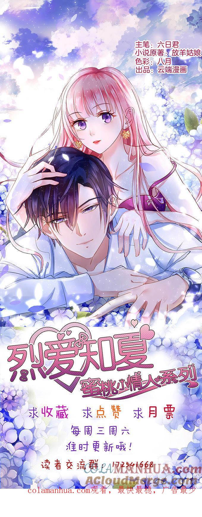 《蜜桃小情人之烈爱知夏》你也可以跟我睡（2） 第27页