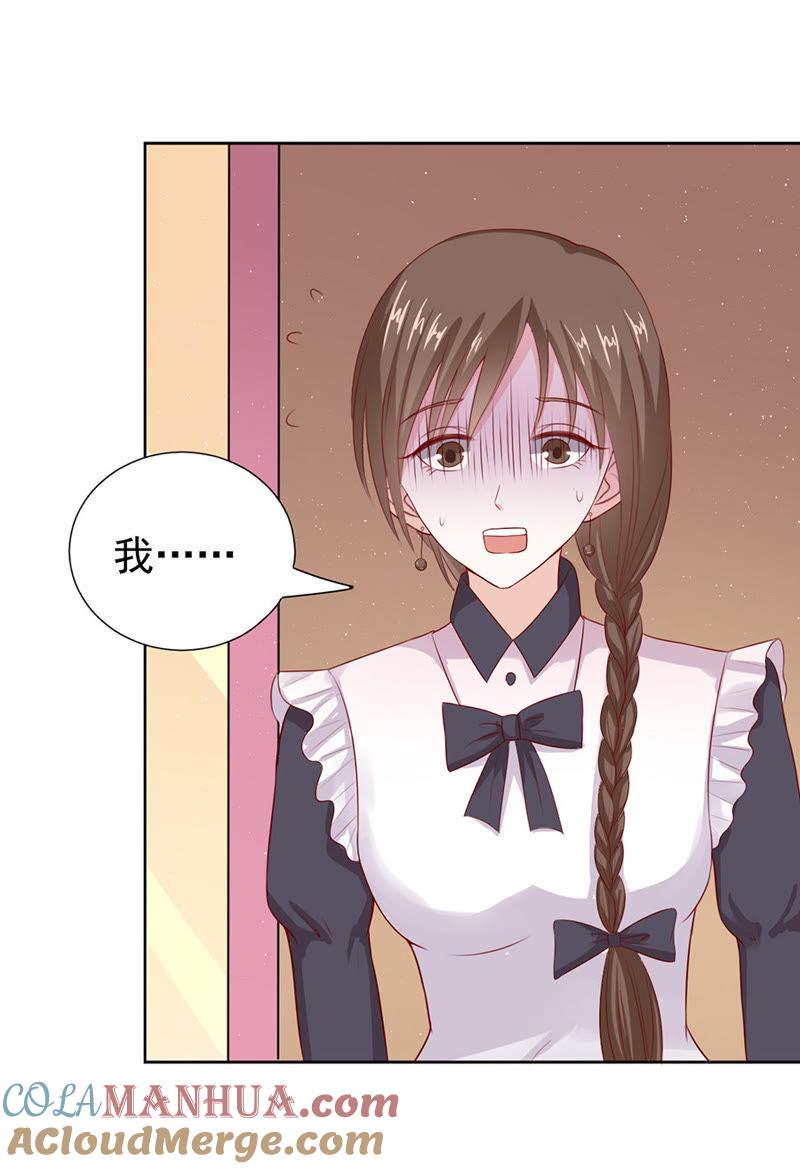 《蜜桃小情人之烈爱知夏》温暖的热度(1) 第3页