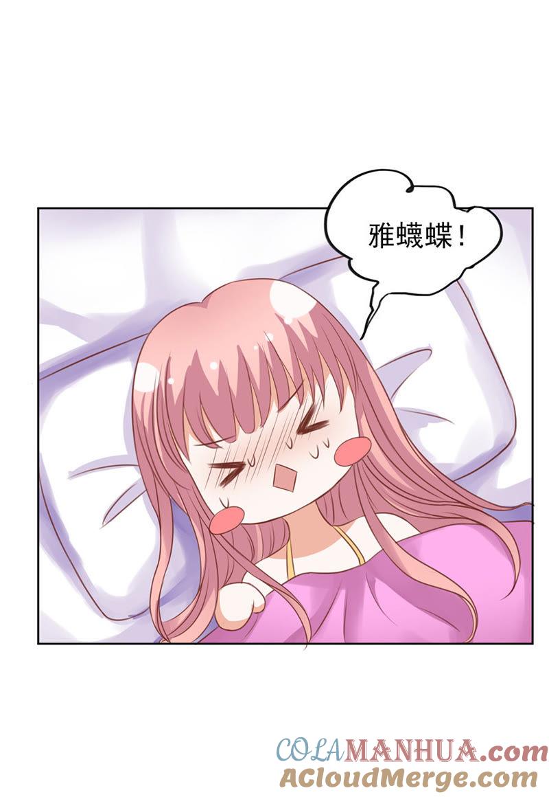 《蜜桃小情人之烈爱知夏》温暖的热度(1) 第7页