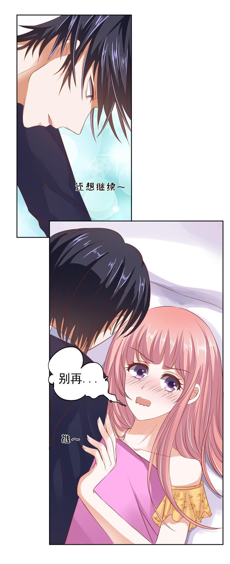 《蜜桃小情人之烈爱知夏》温暖的热度(1) 第6页