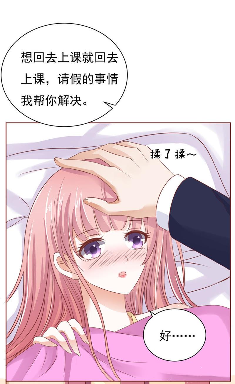 《蜜桃小情人之烈爱知夏》温暖的热度(1) 第10页