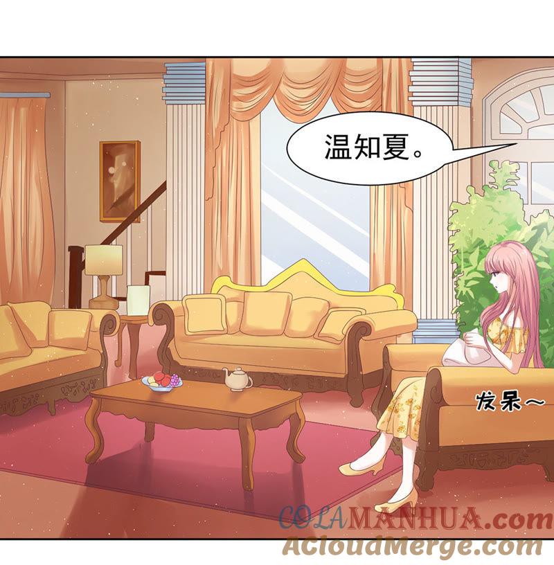 《蜜桃小情人之烈爱知夏》温暖的热度(1) 第23页