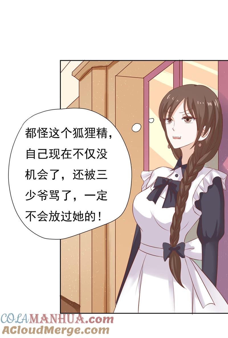 《蜜桃小情人之烈爱知夏》温暖的热度(1) 第5页