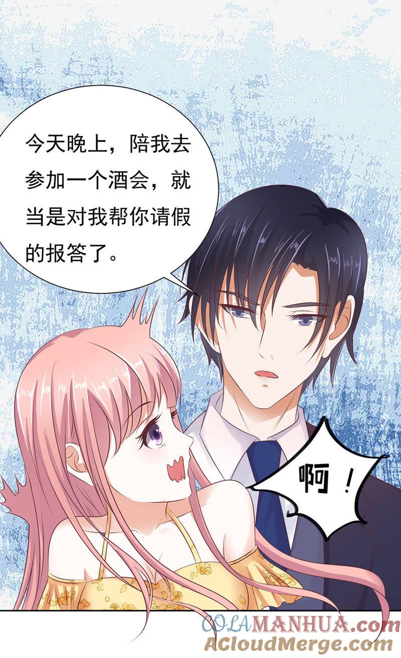 《蜜桃小情人之烈爱知夏》温暖的热度(1) 第25页