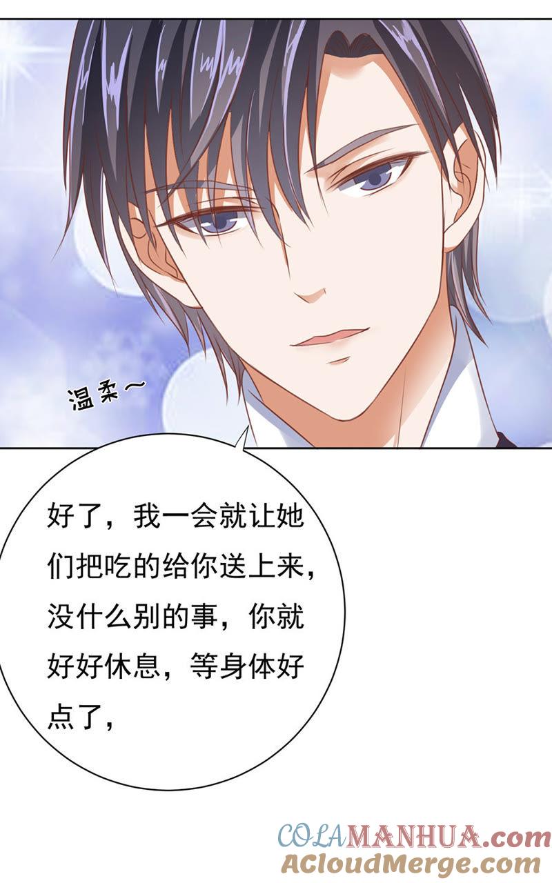 《蜜桃小情人之烈爱知夏》温暖的热度(1) 第9页