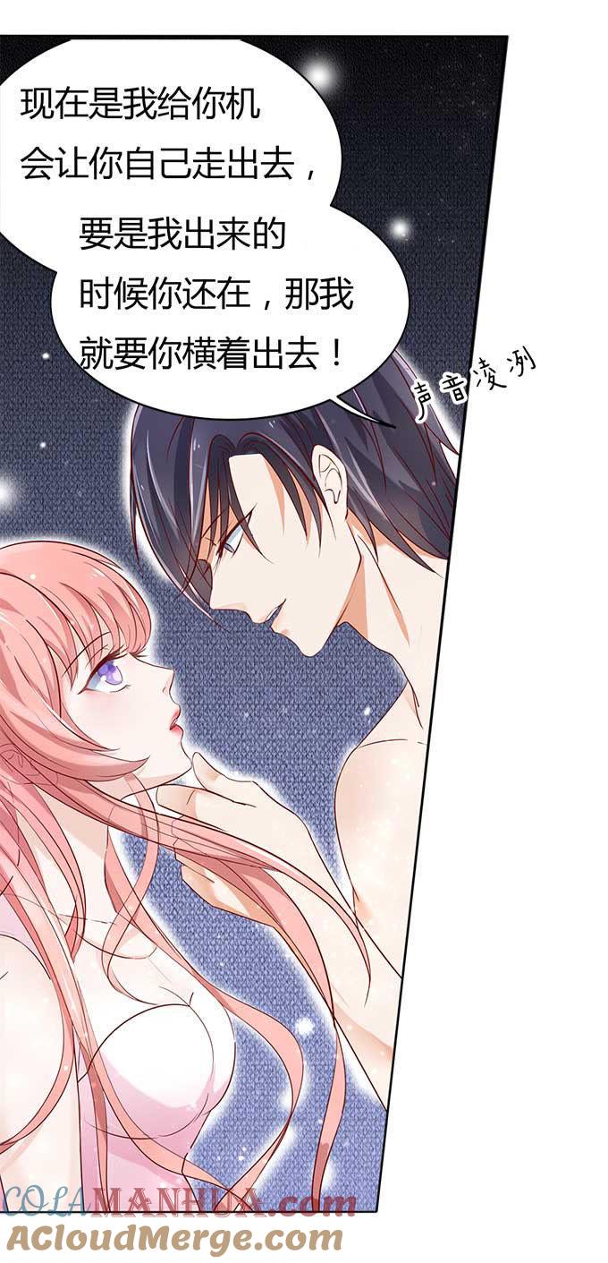 《蜜桃小情人之烈爱知夏》第三话 我为什么要娶你？ 第17页