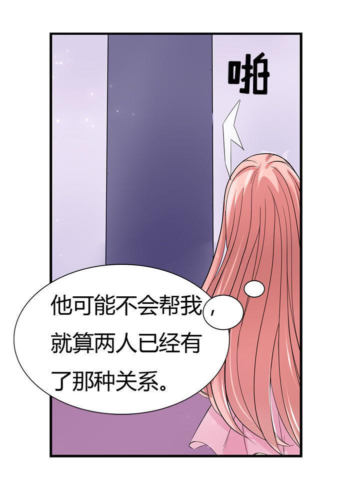 《蜜桃小情人之烈爱知夏》第三话 我为什么要娶你？ 第18页