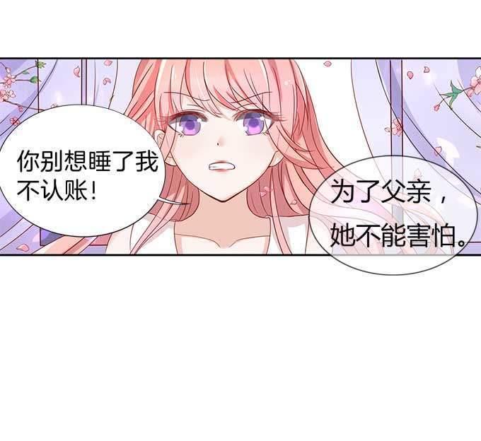 《蜜桃小情人之烈爱知夏》第三话 我为什么要娶你？ 第16页