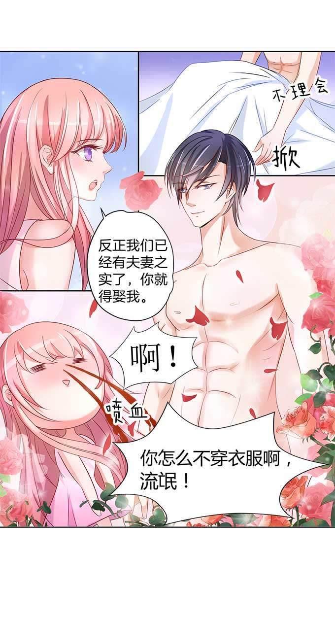 《蜜桃小情人之烈爱知夏》第三话 我为什么要娶你？ 第12页