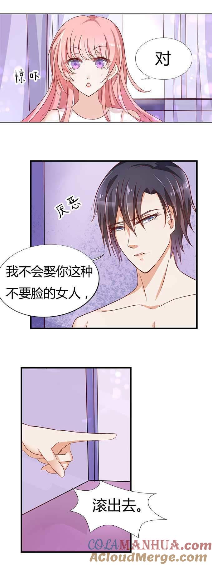 《蜜桃小情人之烈爱知夏》第三话 我为什么要娶你？ 第15页