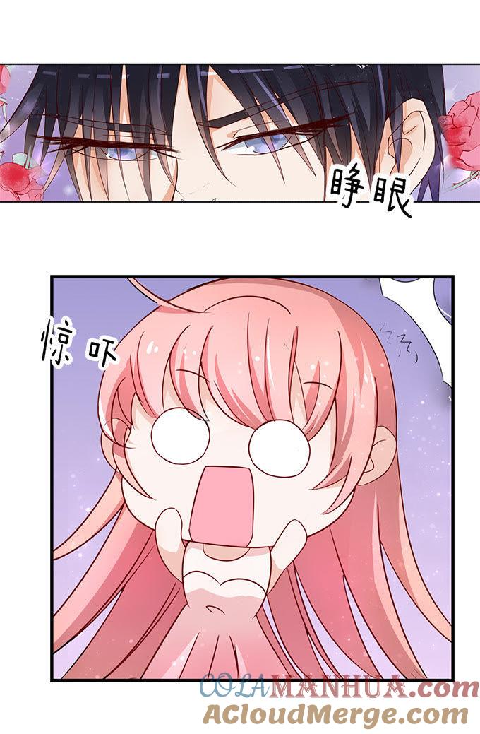 《蜜桃小情人之烈爱知夏》第三话 我为什么要娶你？ 第7页