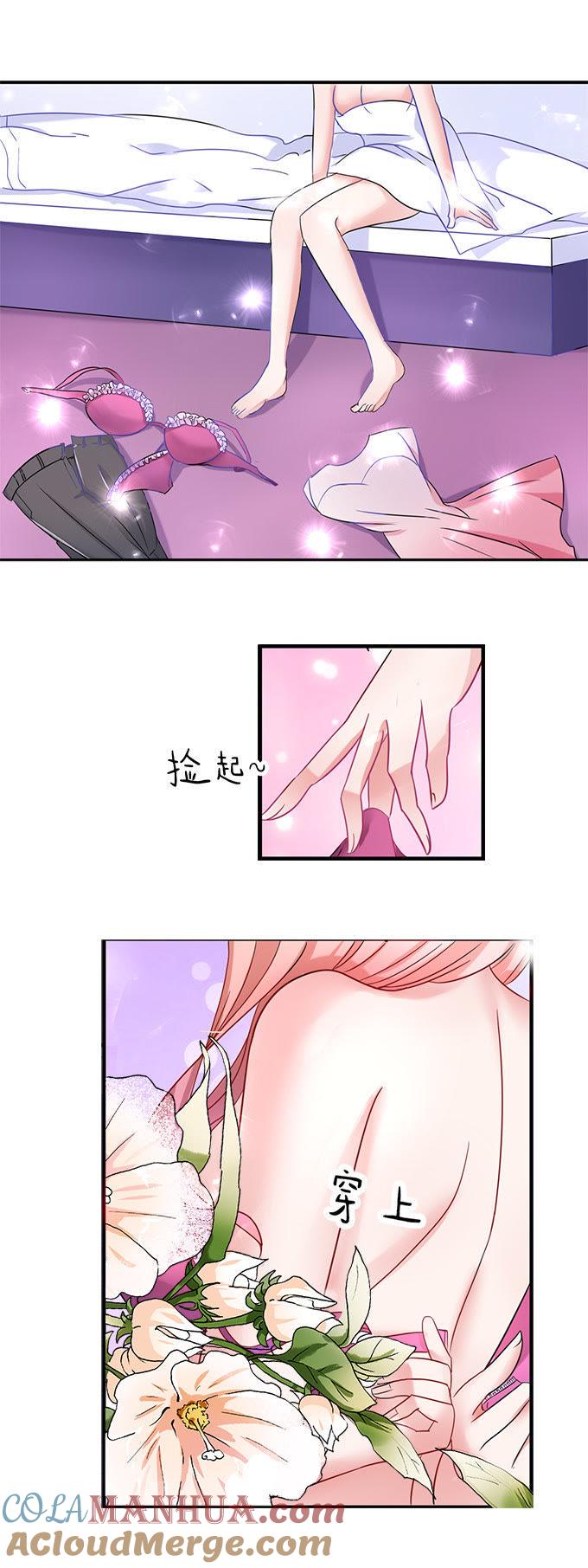 《蜜桃小情人之烈爱知夏》第三话 我为什么要娶你？ 第5页
