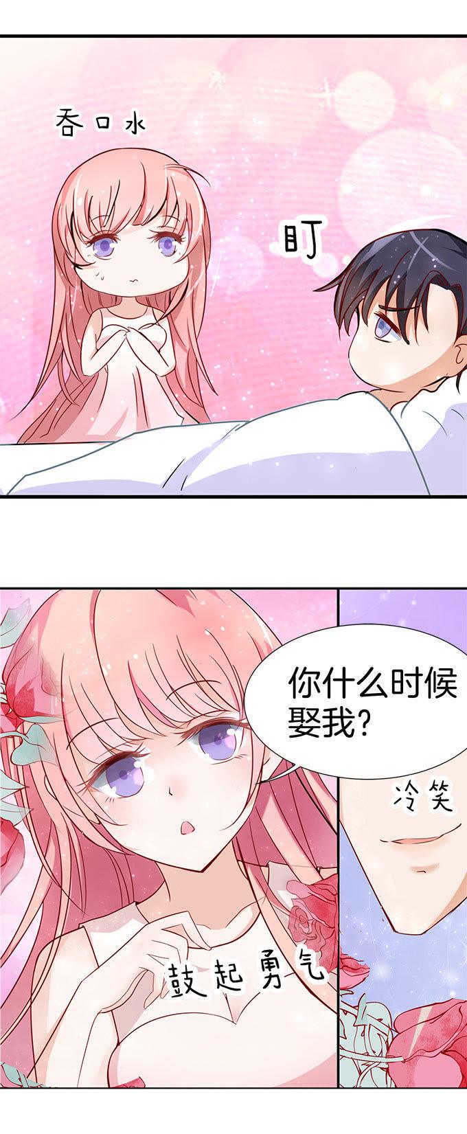 《蜜桃小情人之烈爱知夏》第三话 我为什么要娶你？ 第8页