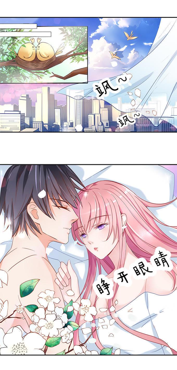 《蜜桃小情人之烈爱知夏》第三话 我为什么要娶你？ 第2页