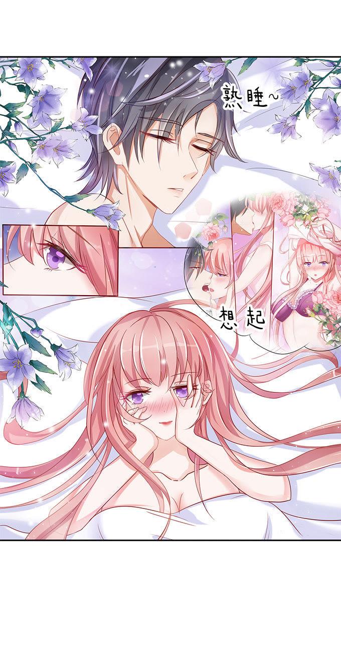 《蜜桃小情人之烈爱知夏》第三话 我为什么要娶你？ 第4页