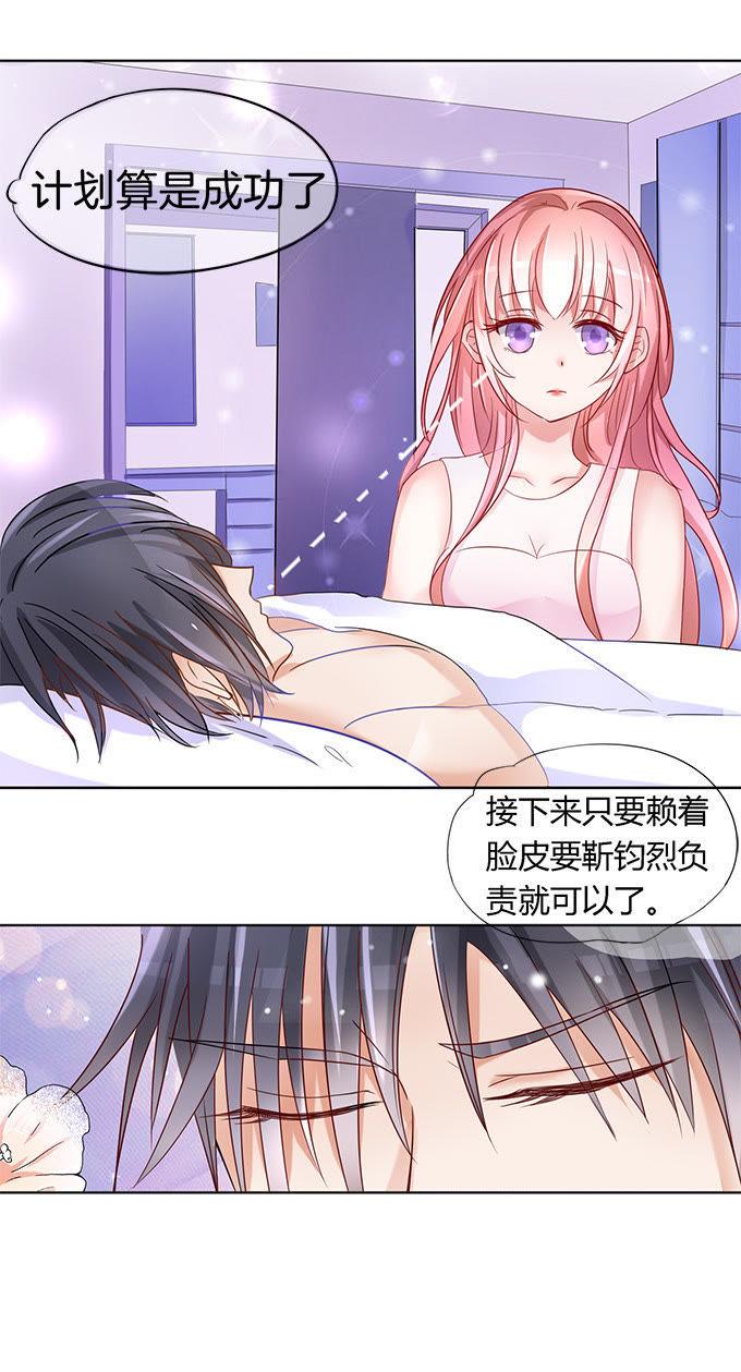 《蜜桃小情人之烈爱知夏》第三话 我为什么要娶你？ 第6页