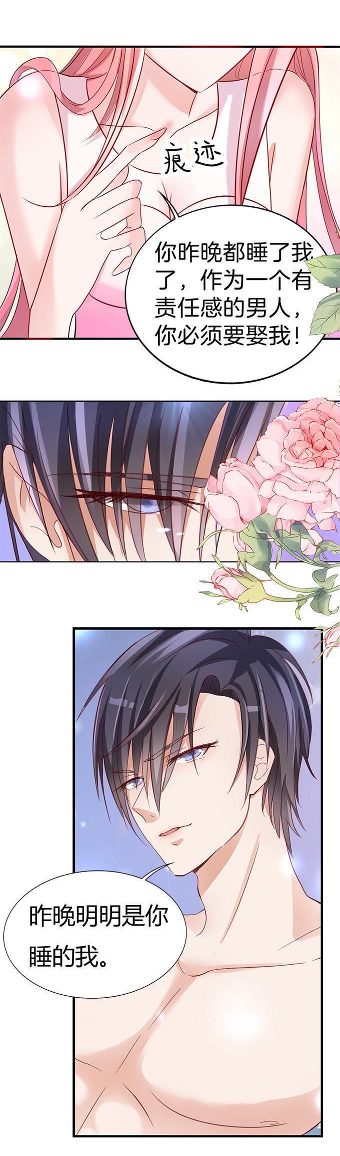 《蜜桃小情人之烈爱知夏》第三话 我为什么要娶你？ 第10页