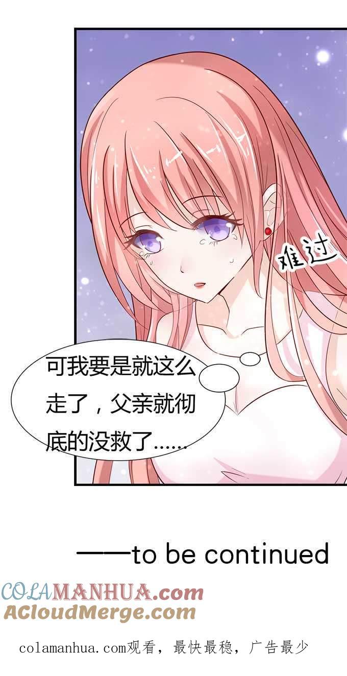 《蜜桃小情人之烈爱知夏》第三话 我为什么要娶你？ 第19页